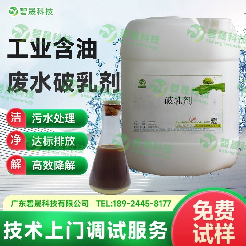 工業含油廢水破乳劑